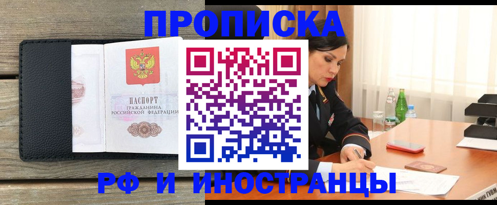 прописка от собственника в Тольятти