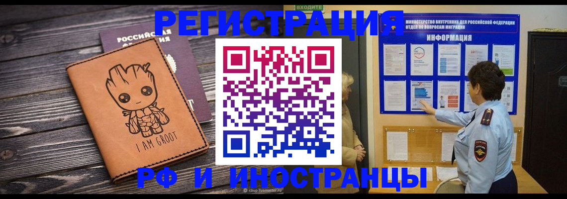 прописка 2025 в Тольятти