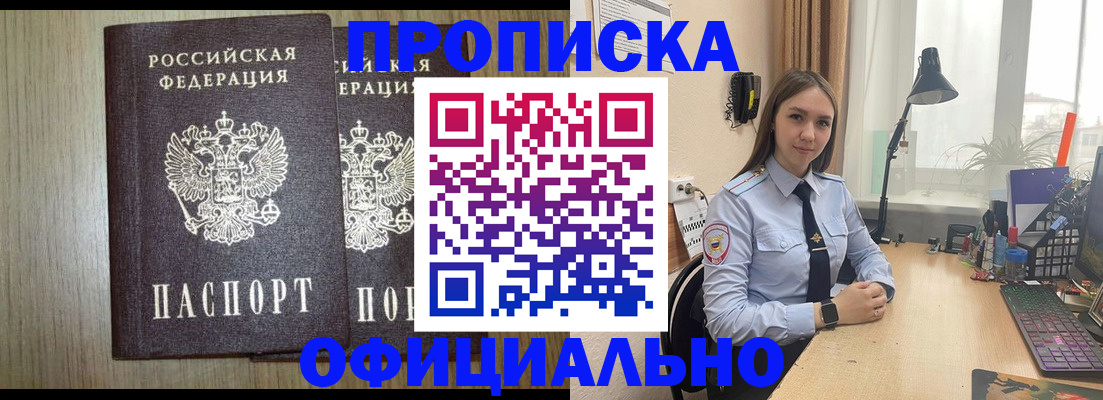 прописка штамп в Тольятти