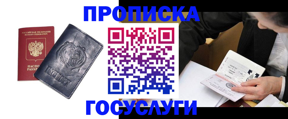 прописка паспорт в Тольятти