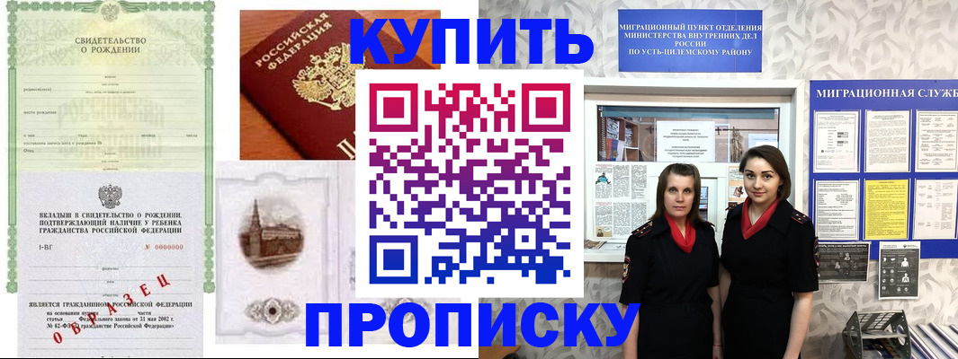 прописка законно в Тольятти