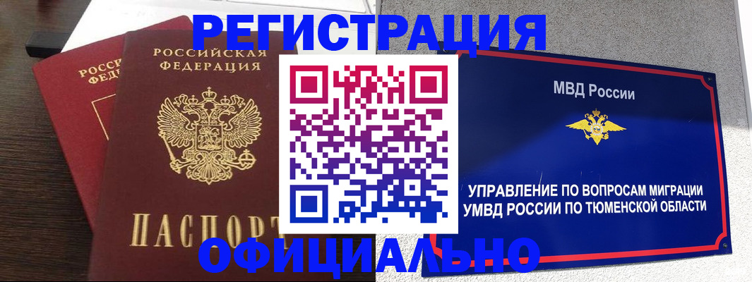 временная регистрация в Тольятти